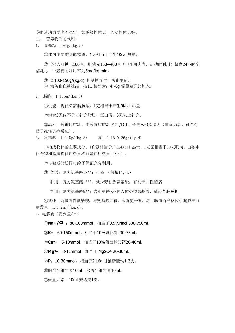 肠外营养补液_第2页