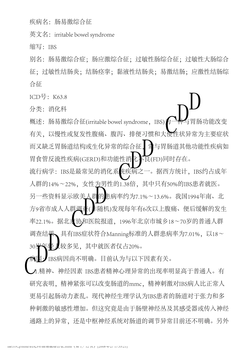 肠易激综合征_第1页