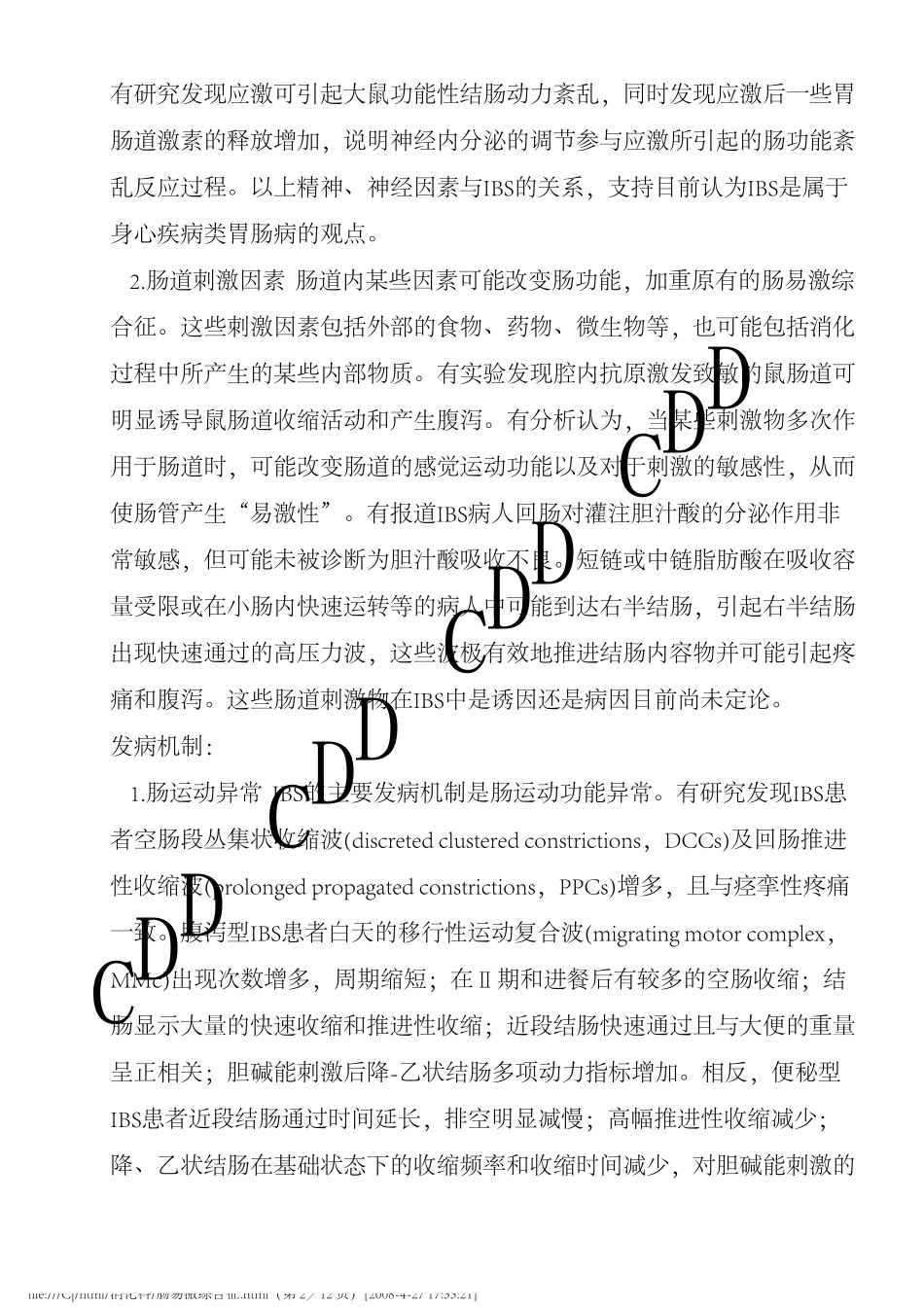 肠易激综合征_第2页