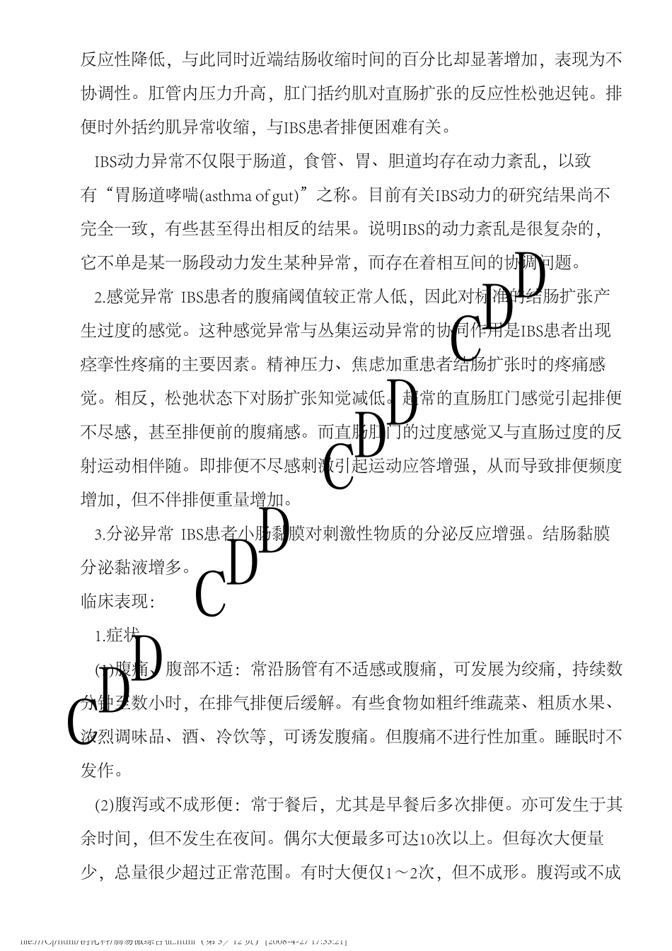 肠易激综合征_第3页