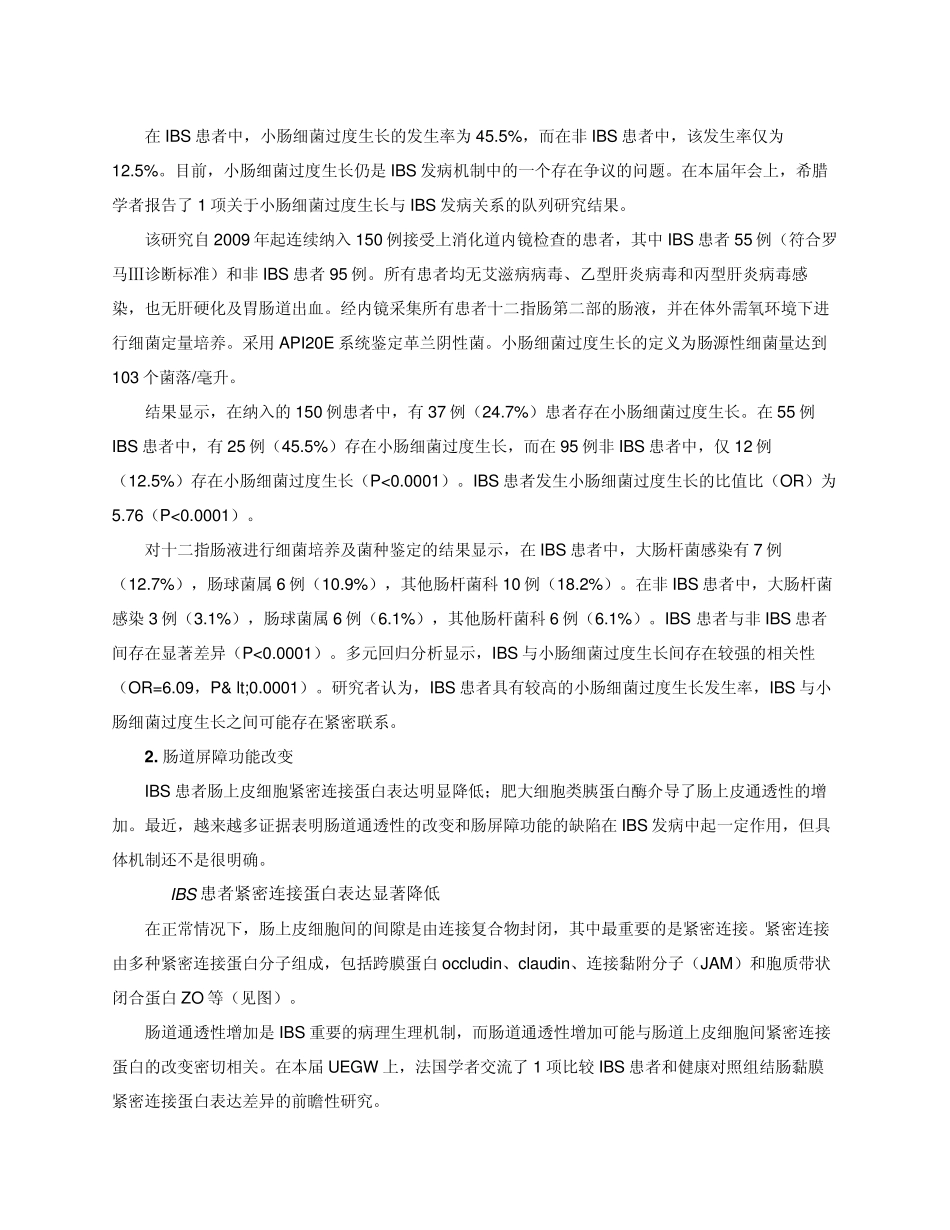 肠易激综合征发病机制_第2页
