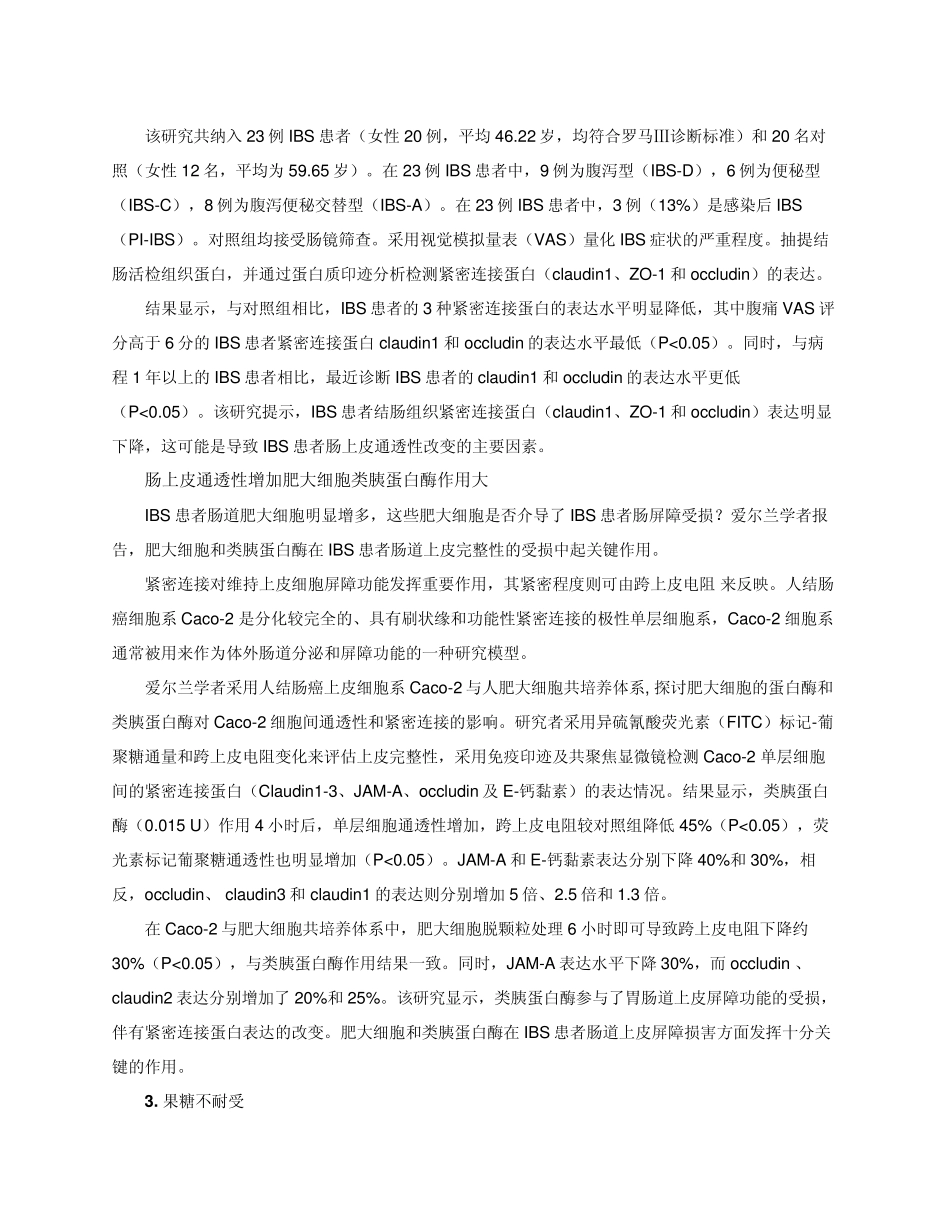 肠易激综合征发病机制_第3页