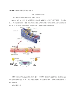 肠易激综合征发病机制