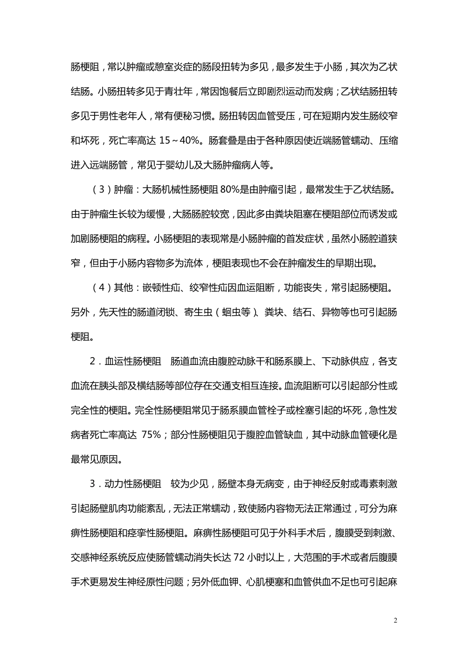 肠梗阻病人的护理_第2页