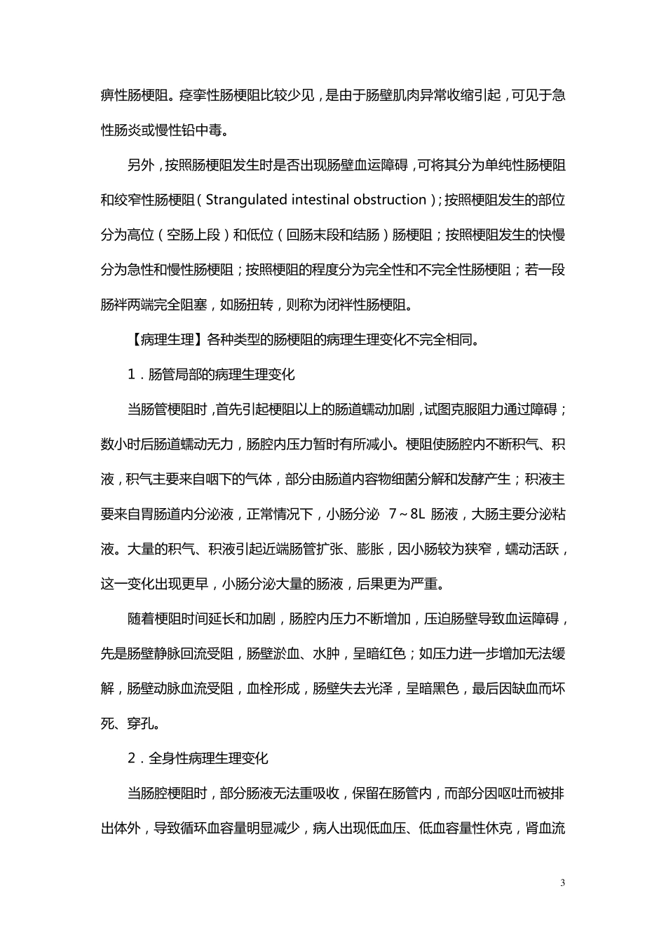 肠梗阻病人的护理_第3页