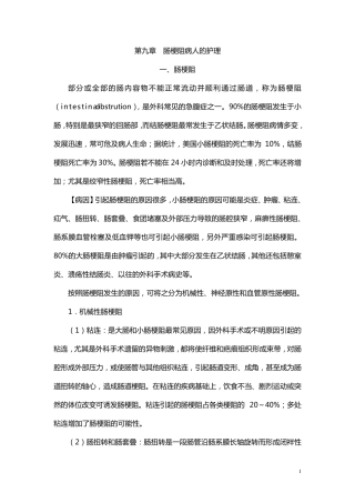 肠梗阻病人的护理