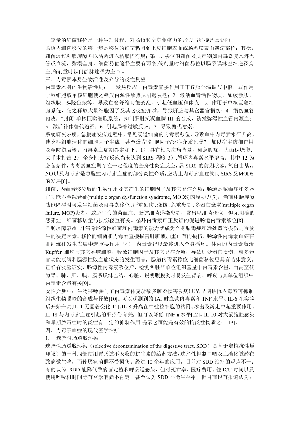 肠源性内毒素血症及其治疗进展_第2页