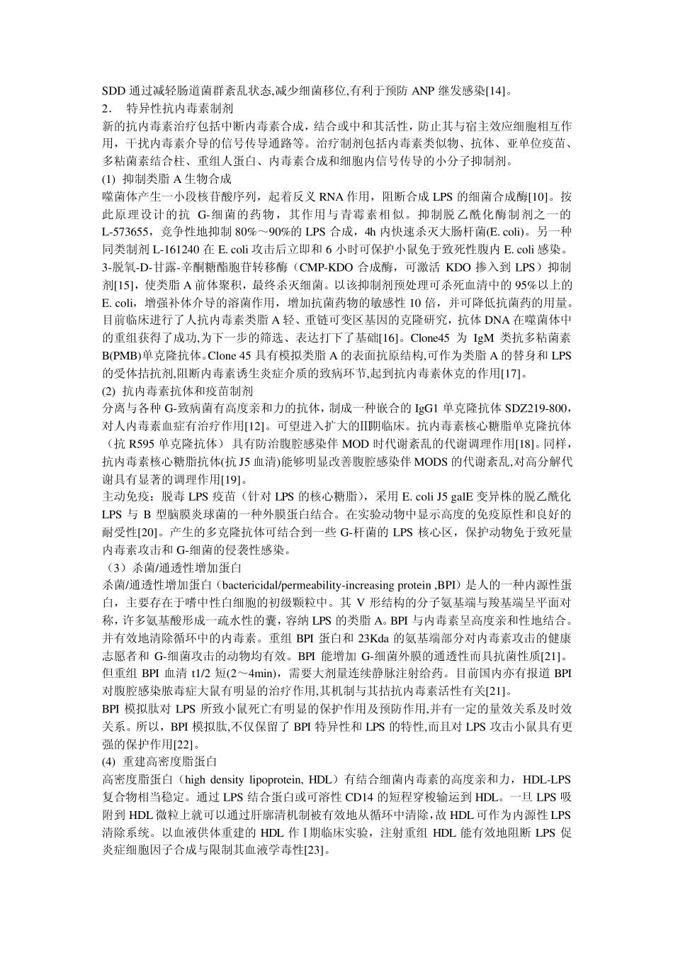 肠源性内毒素血症及其治疗进展_第3页