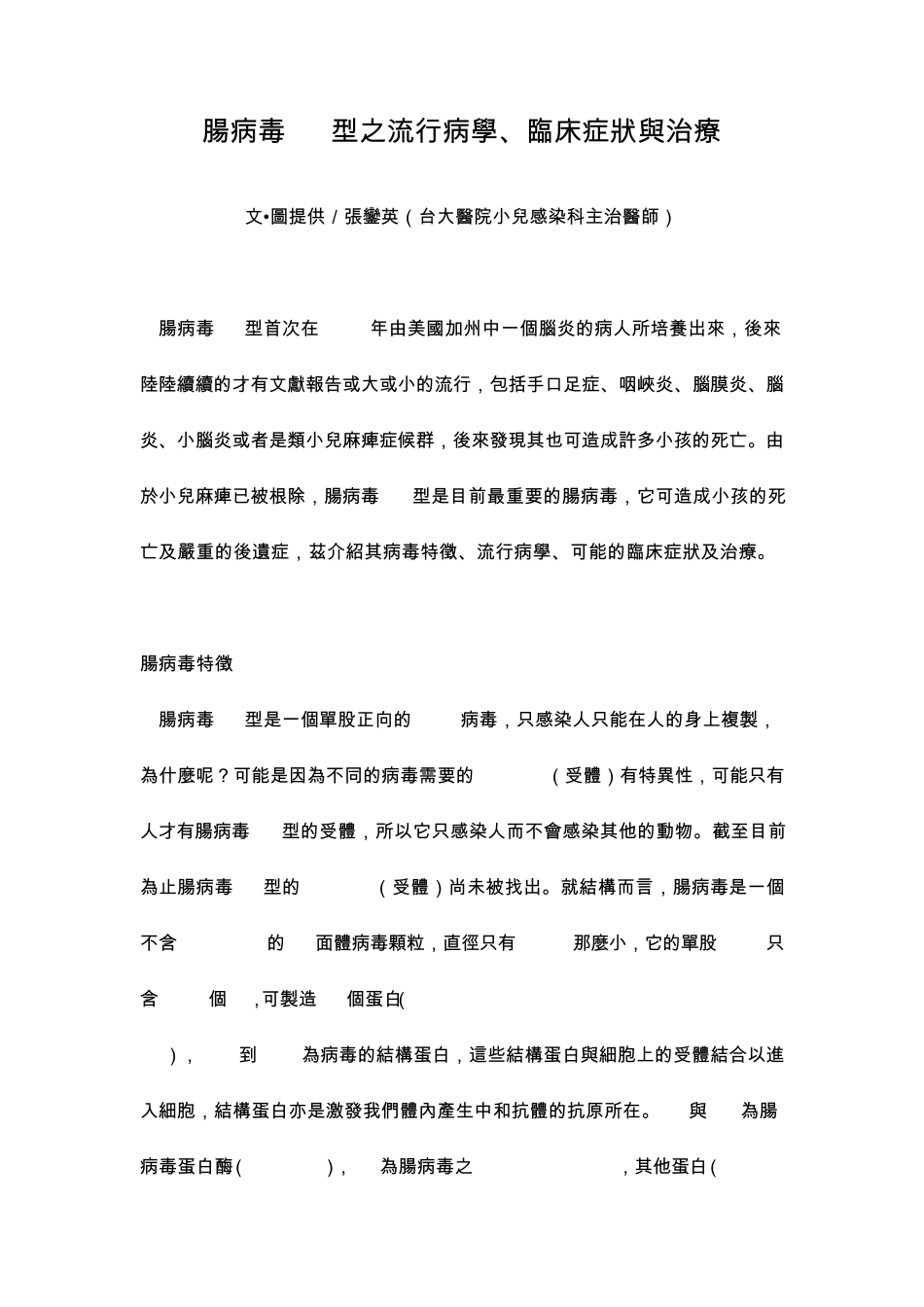 肠病毒71型之流行病学_第1页