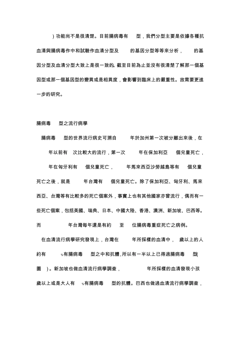 肠病毒71型之流行病学_第2页