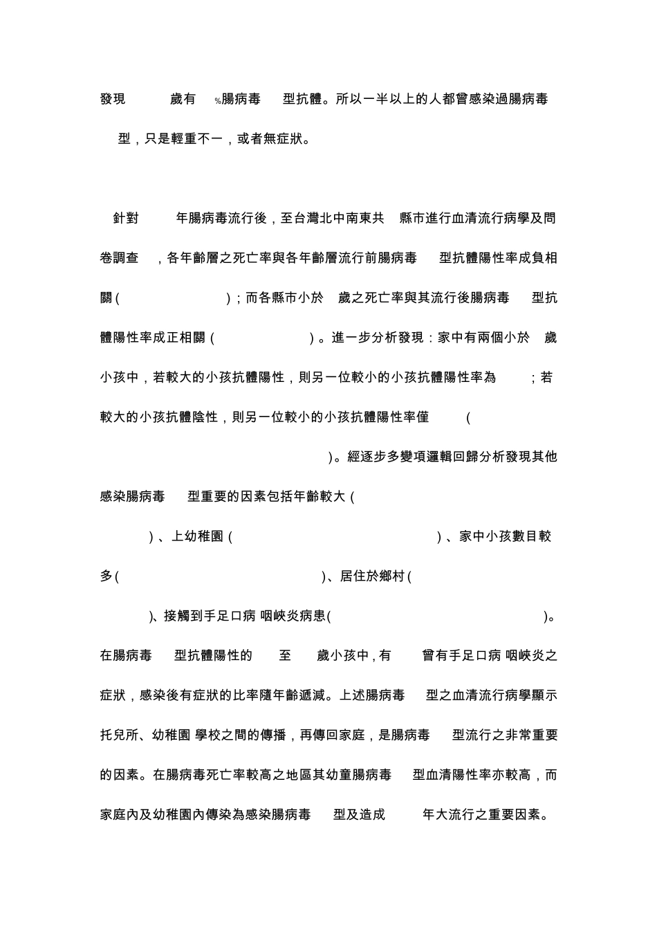 肠病毒71型之流行病学_第3页