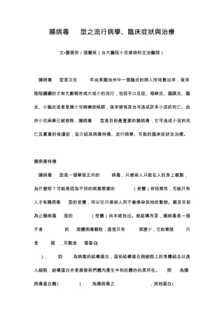 肠病毒71型之流行病学