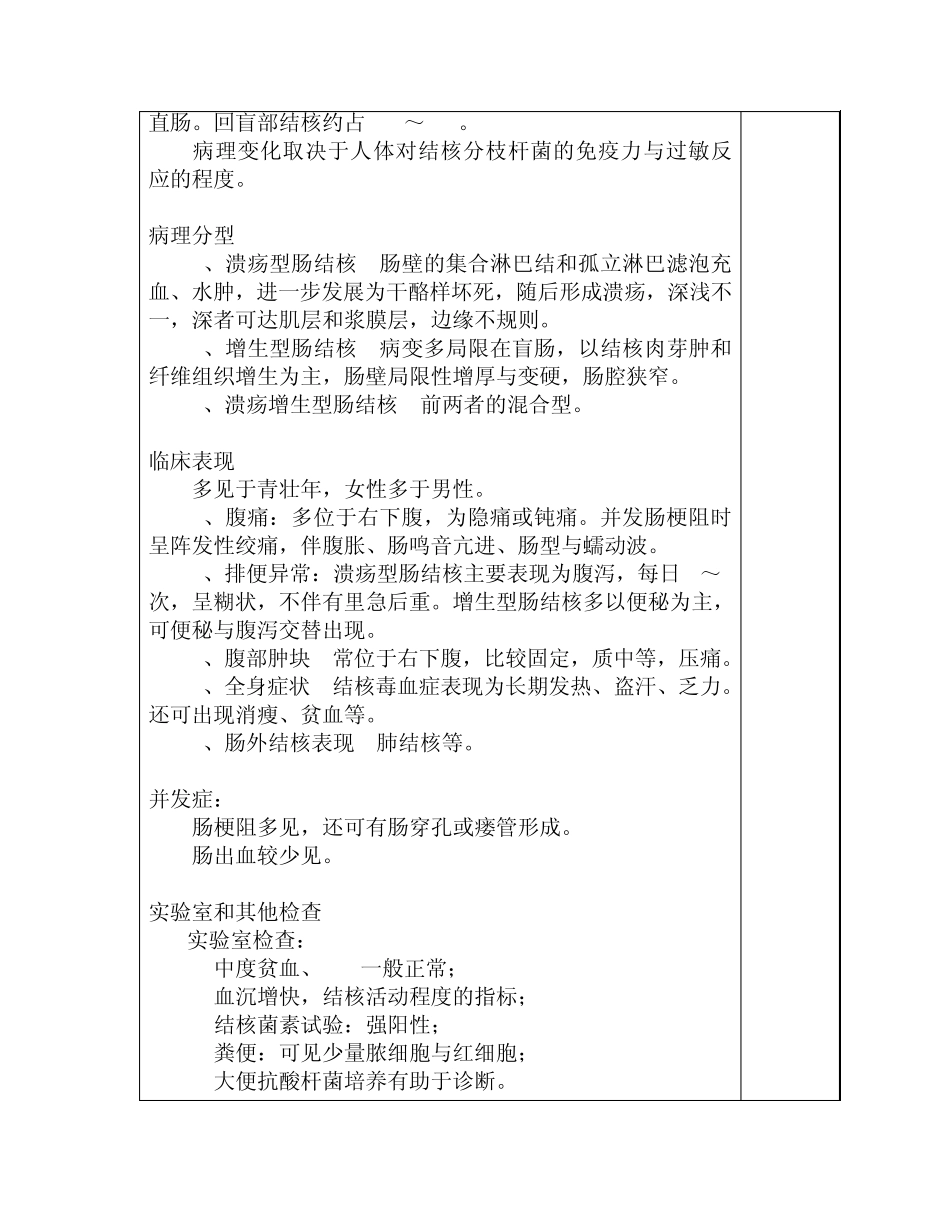 肠结核结核性腹膜炎_第3页