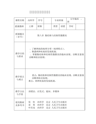肠结核结核性腹膜炎