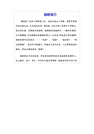 肠粉制作技术配方