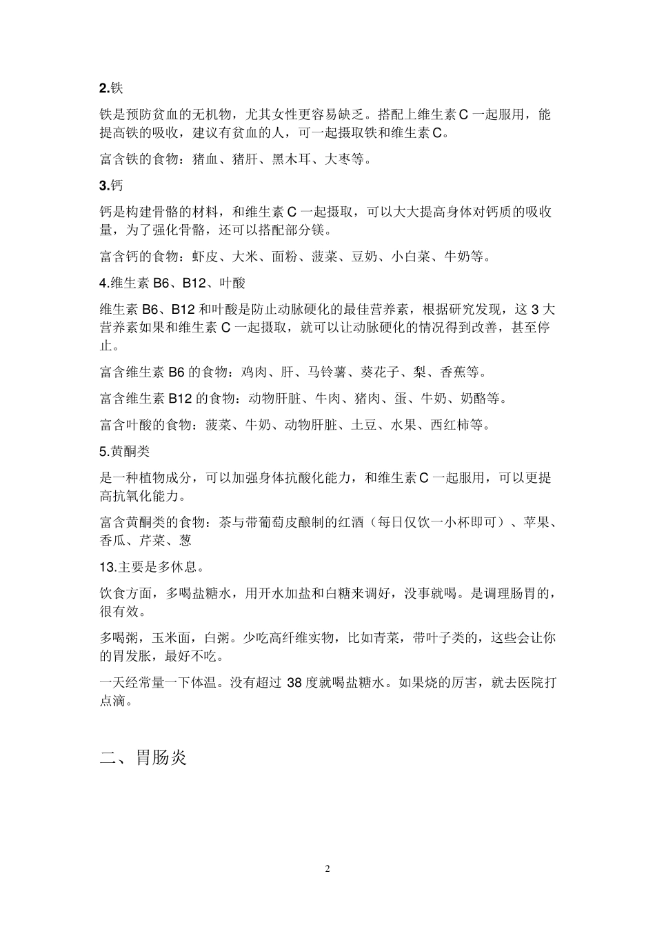 肠胃炎的注意事项_第2页