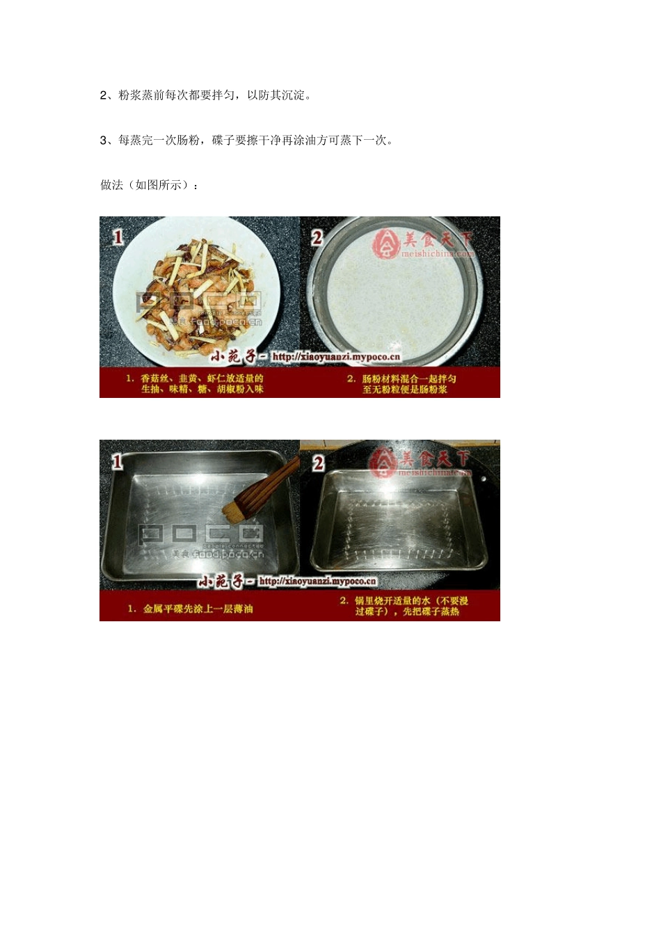 肠粉小吃配方资料制作技术_第2页