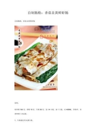 肠粉小吃配方资料制作技术