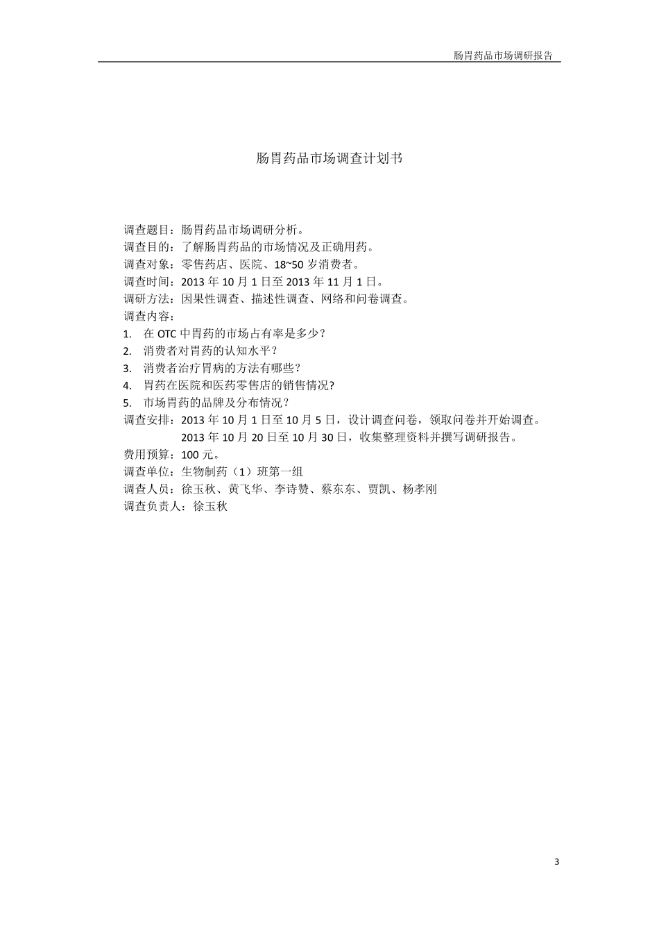 肠胃药品市场调研报告_第3页