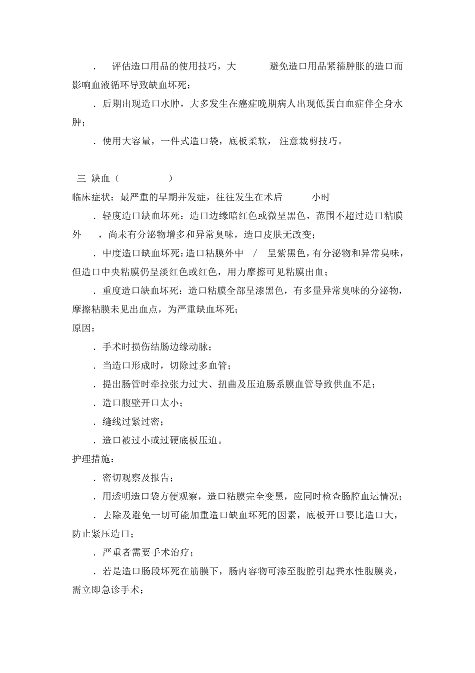 肠造口及其周围并发症的处理_第2页