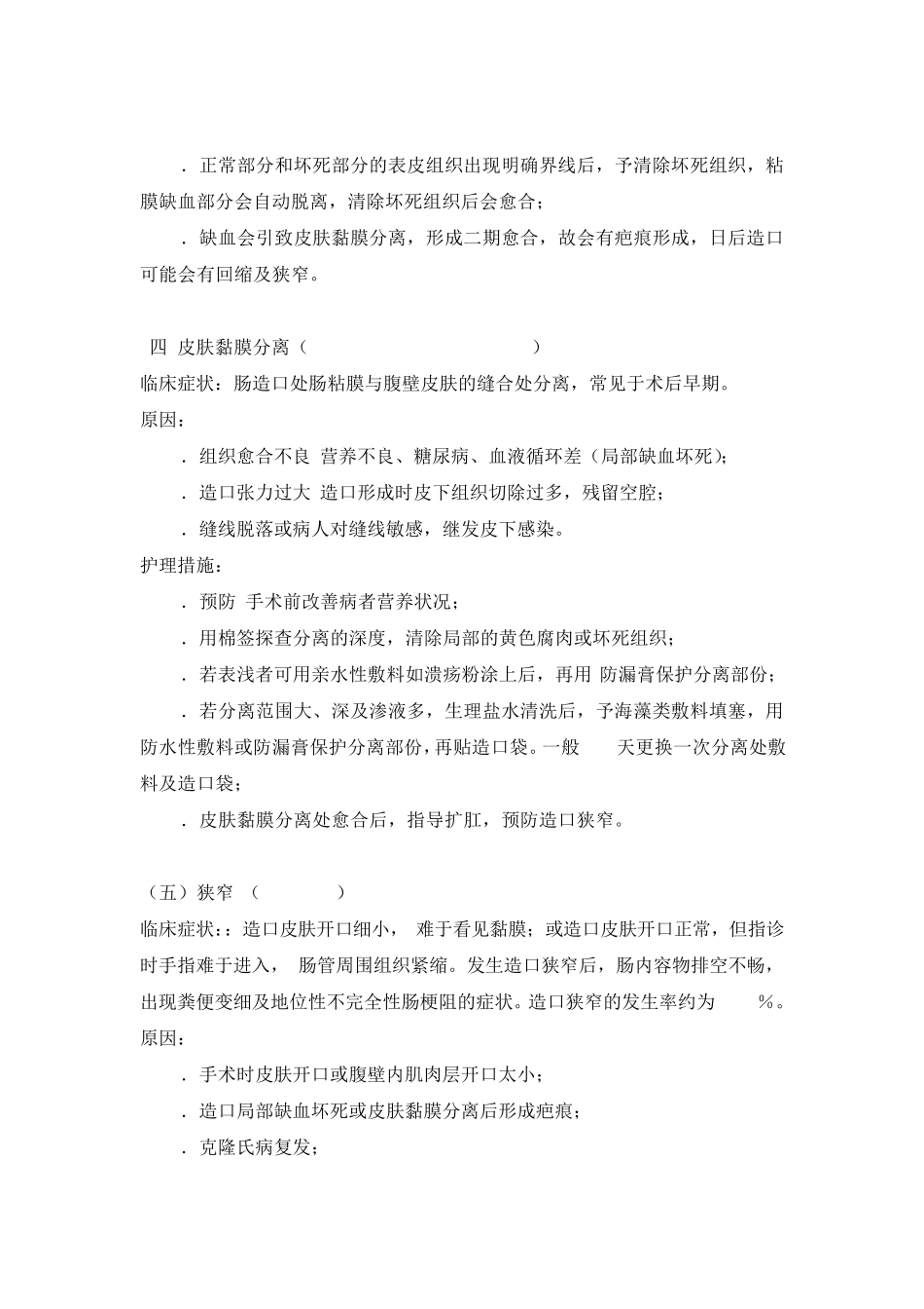 肠造口及其周围并发症的处理_第3页