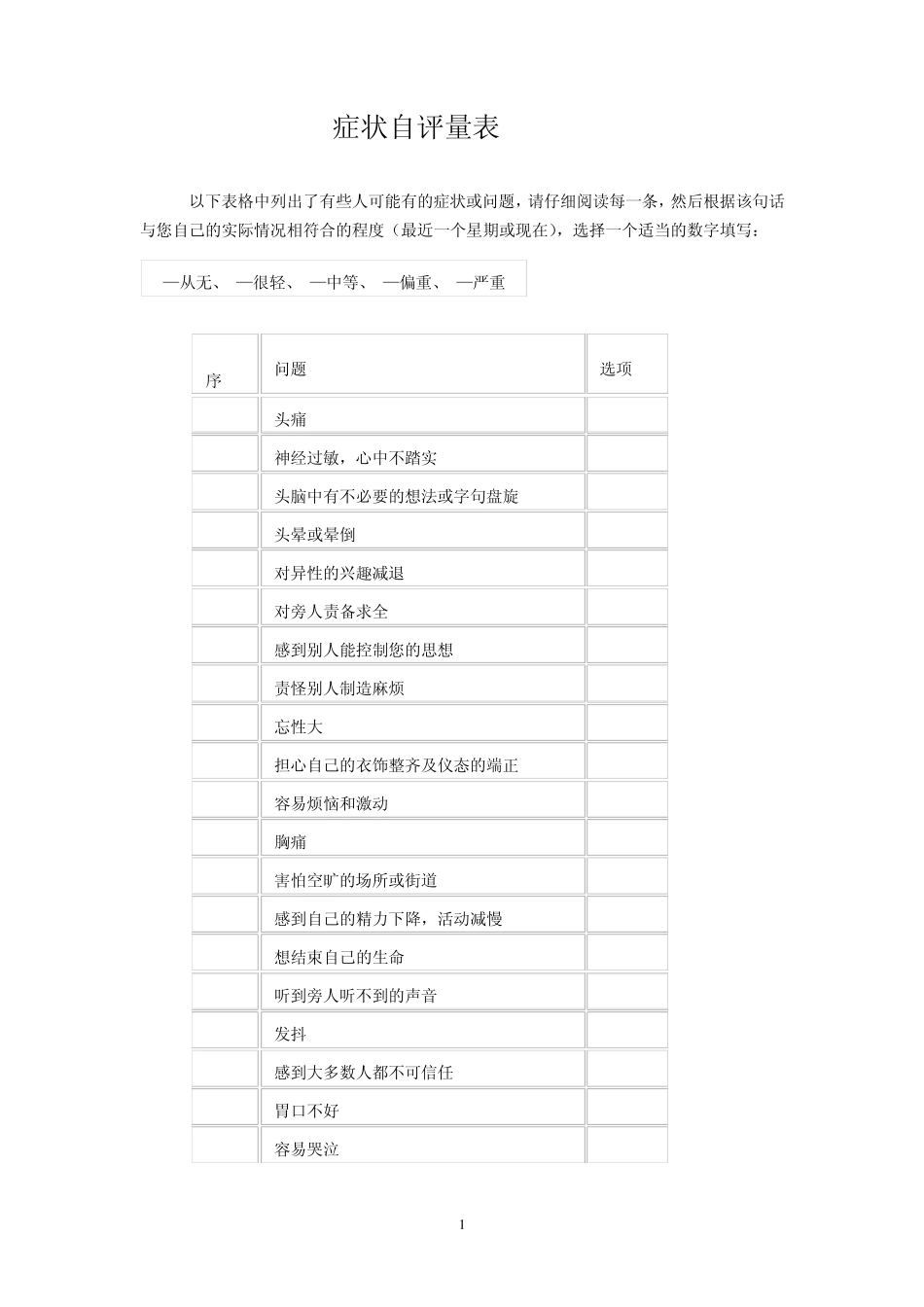 肠造口患者自评量表_第1页