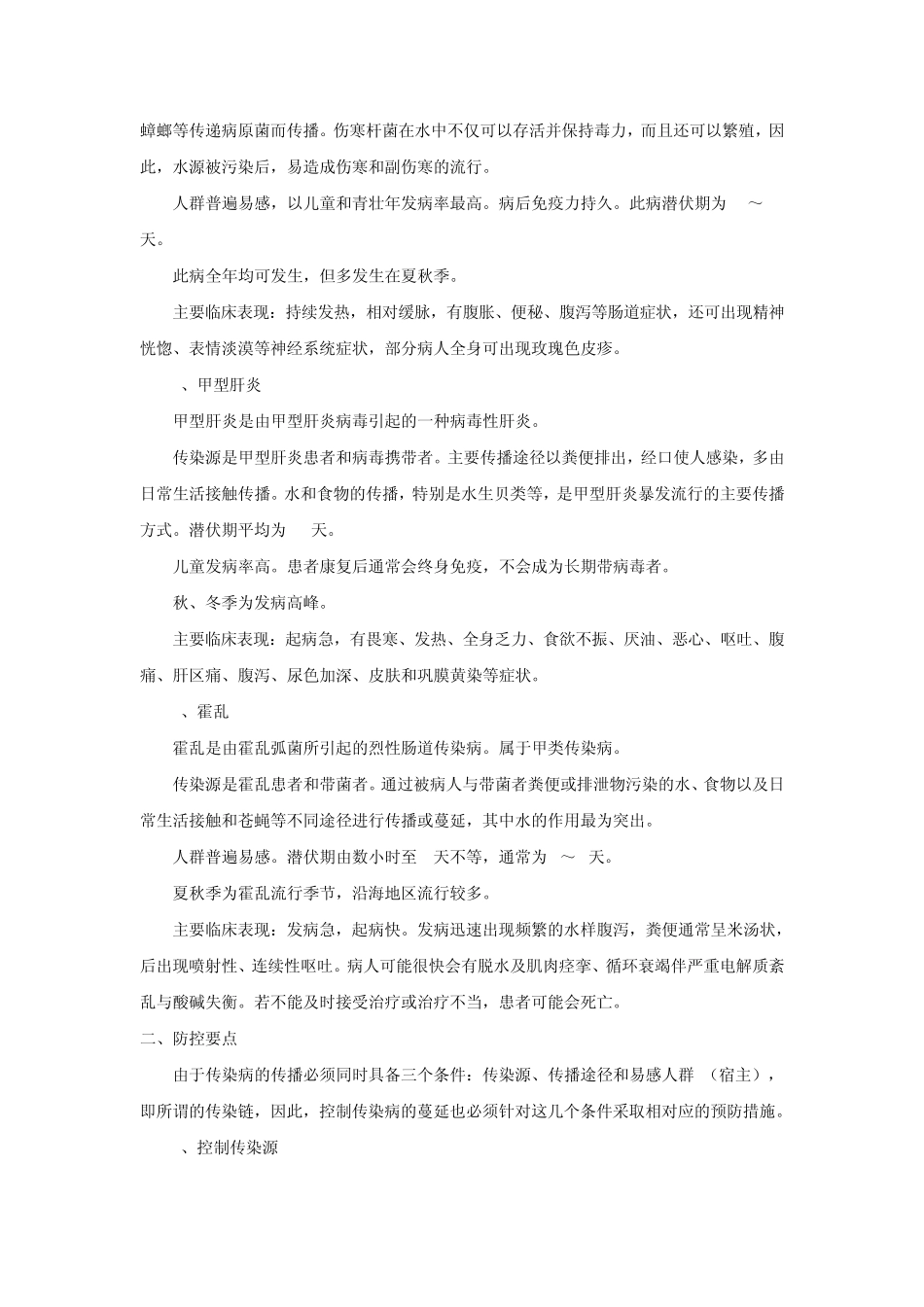 肠道传染病常识_第3页