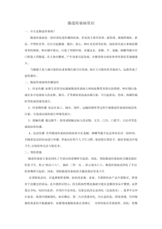 肠道传染病常识
