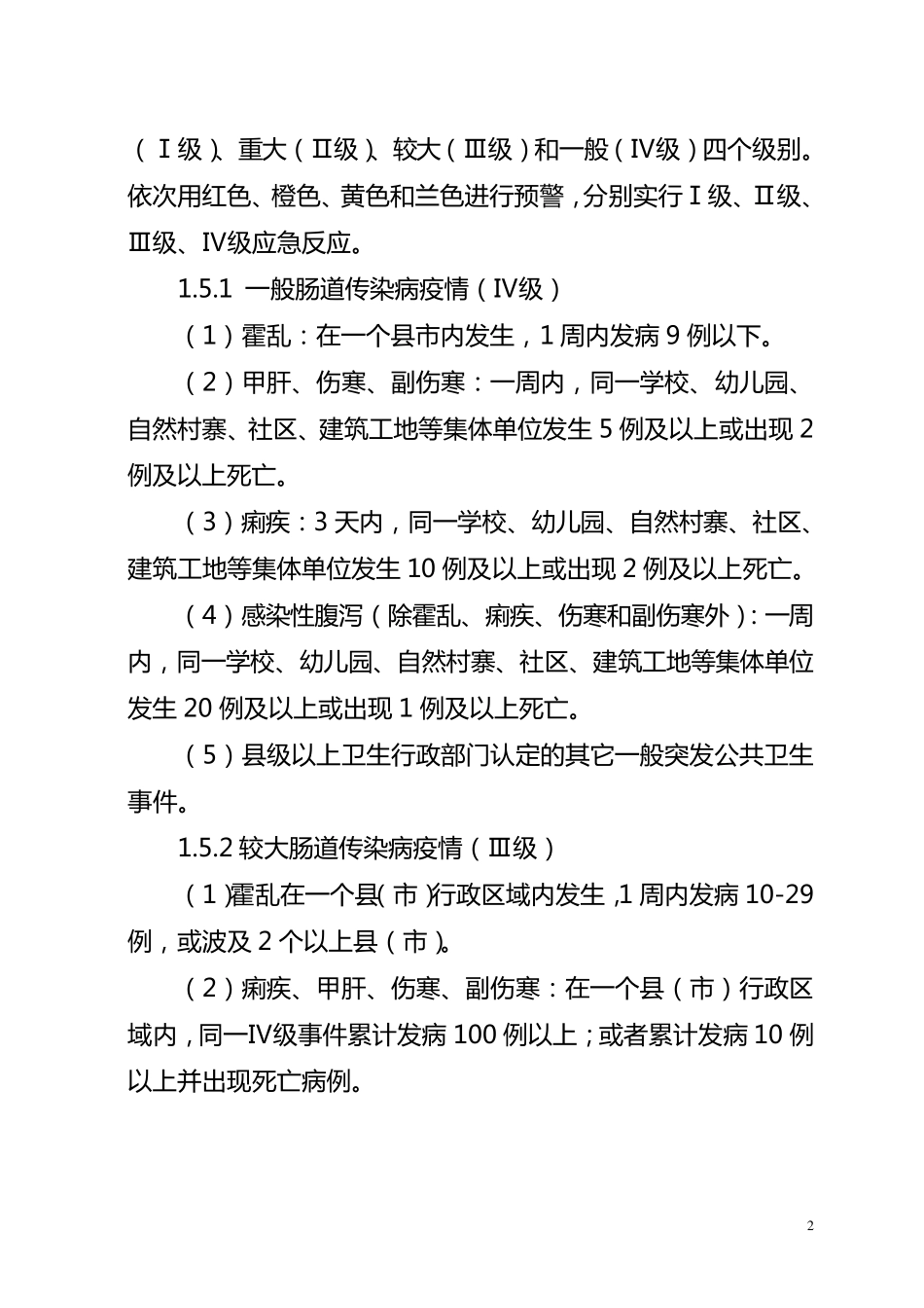 肠道传染病应急预案_第2页