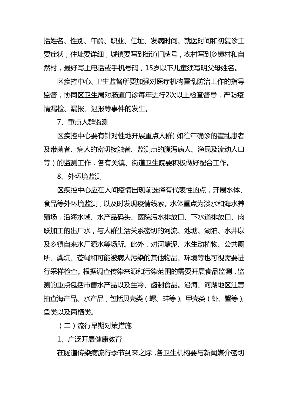 肠道传染病防治工作实施计划_第3页