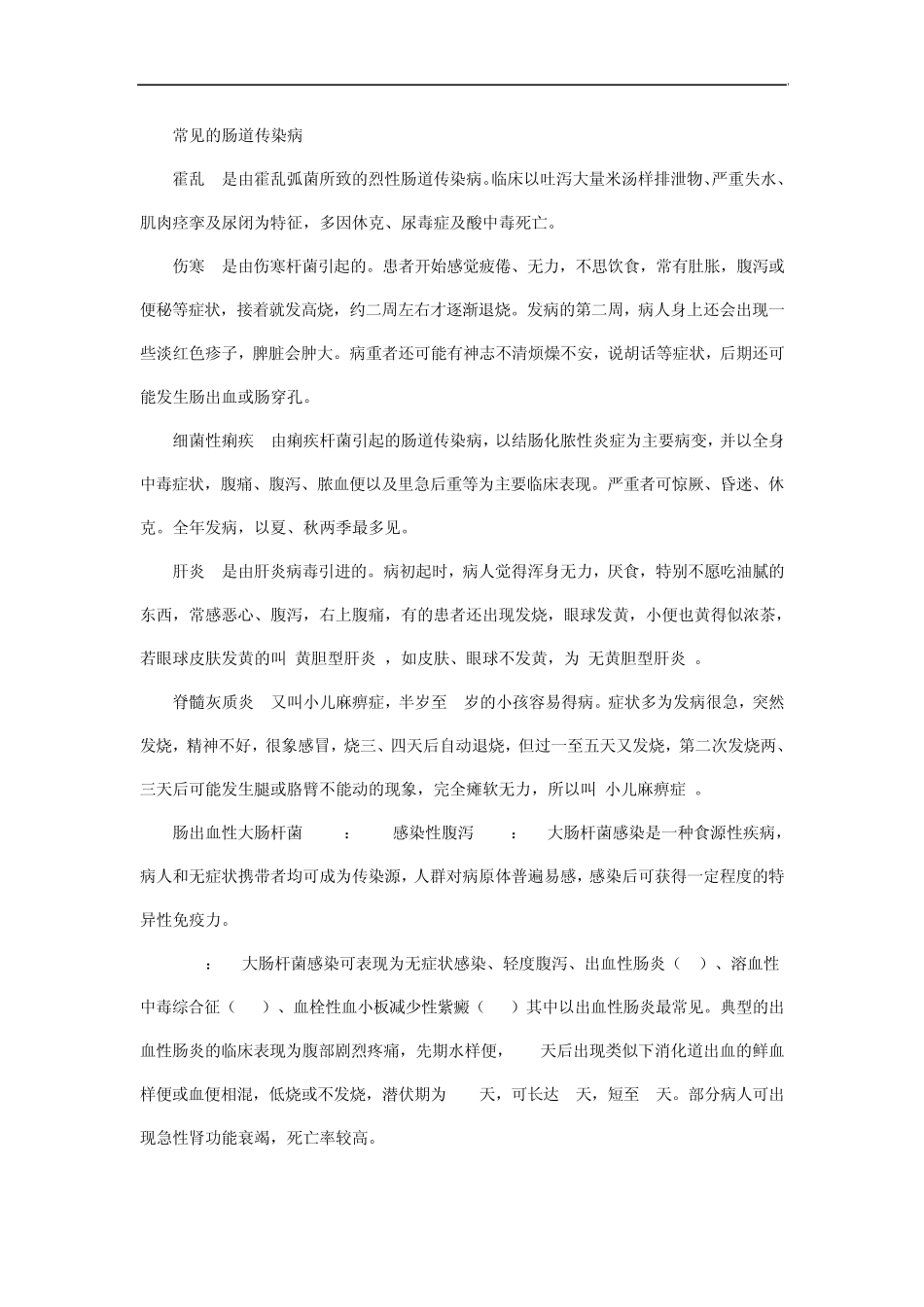 肠道传染病预防知识_第2页