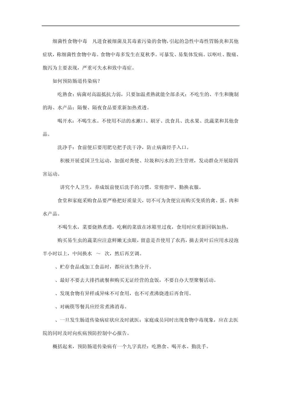 肠道传染病预防知识_第3页