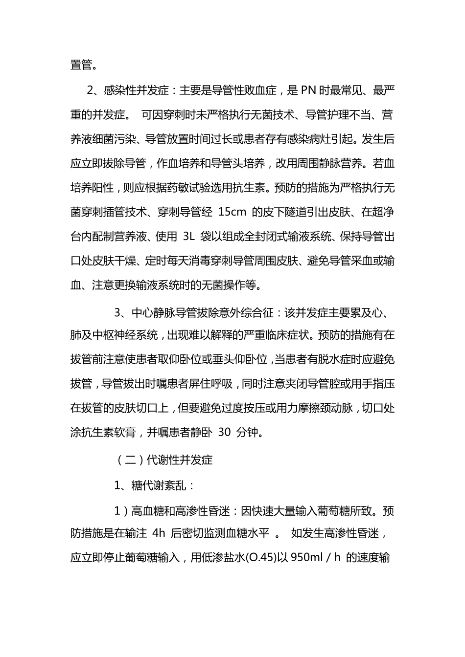 肠道外营养疗法的指南_第2页