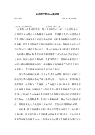 肠道微生物与人类健康