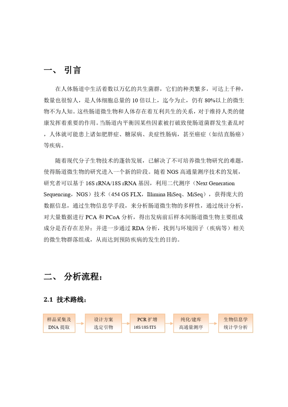 肠道微生物分析方案_高通量_微基生物_第3页