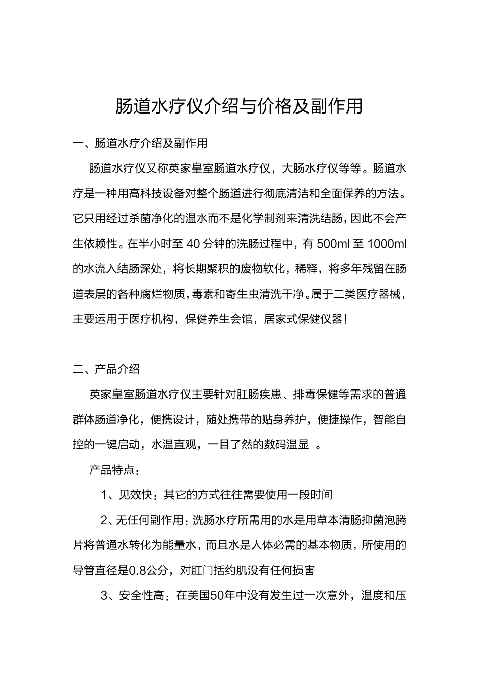 肠道水疗仪介绍与价格及副作用_第1页