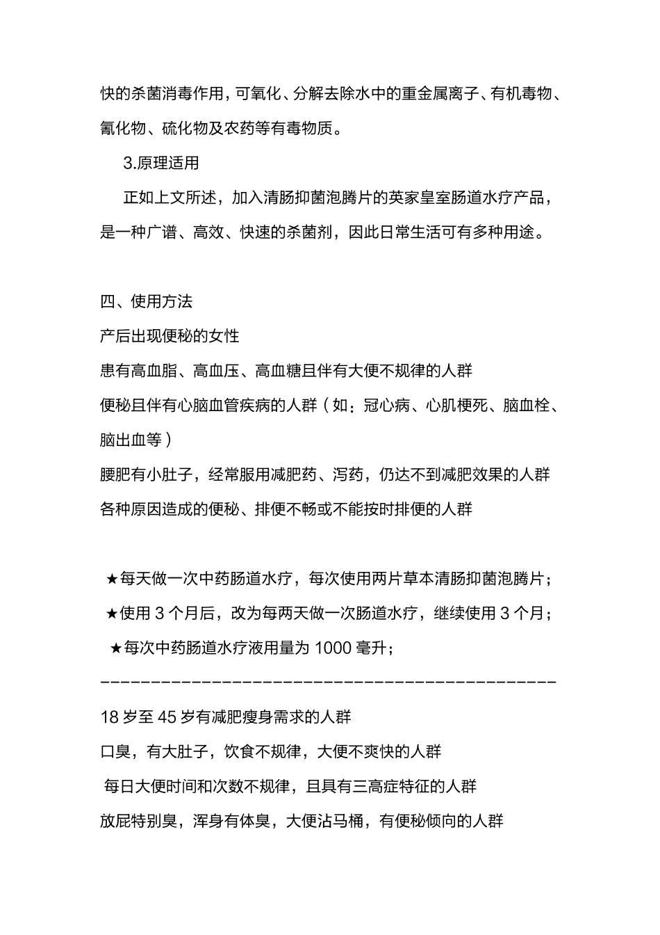 肠道水疗仪介绍与价格及副作用_第3页