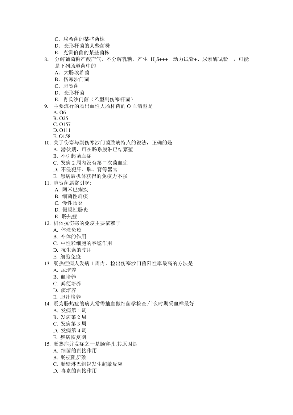 肠道感染细菌_第2页