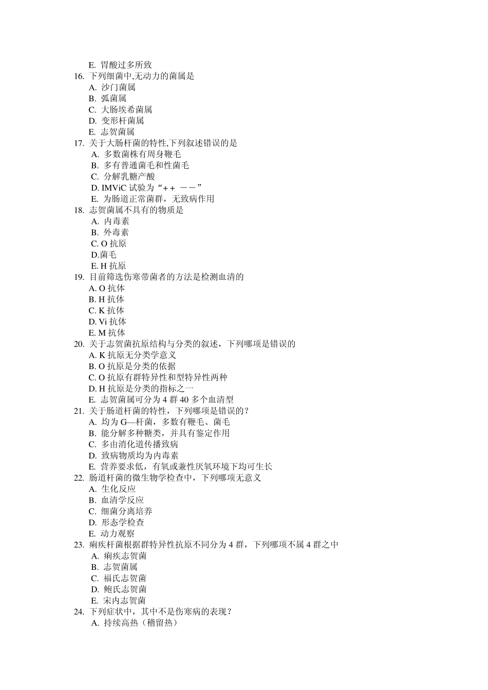 肠道感染细菌_第3页