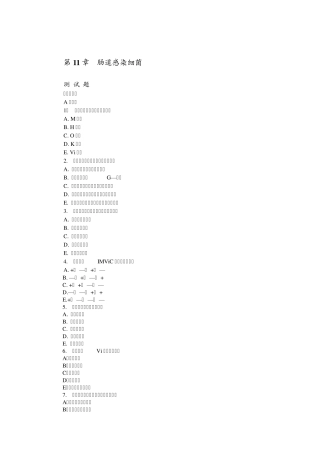 肠道感染细菌