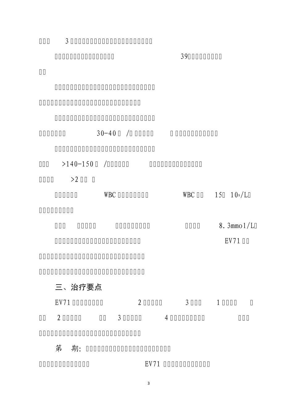 肠道病毒71型_第3页