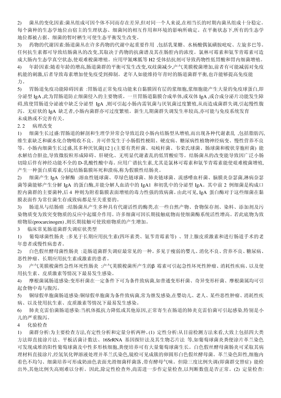 肠道菌群微生态_第3页