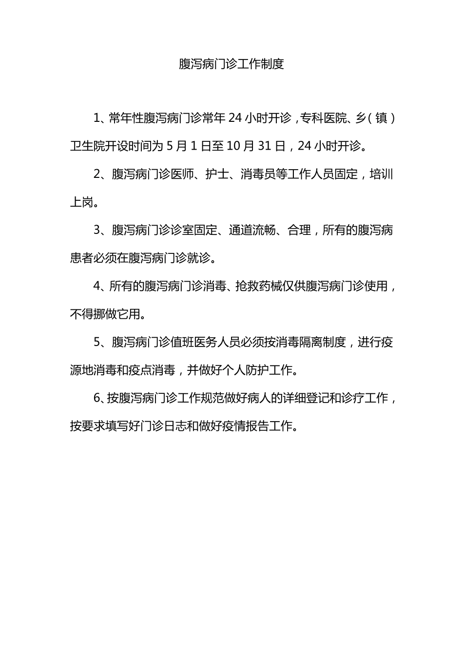 肠道门诊发热门诊相关制度_第2页