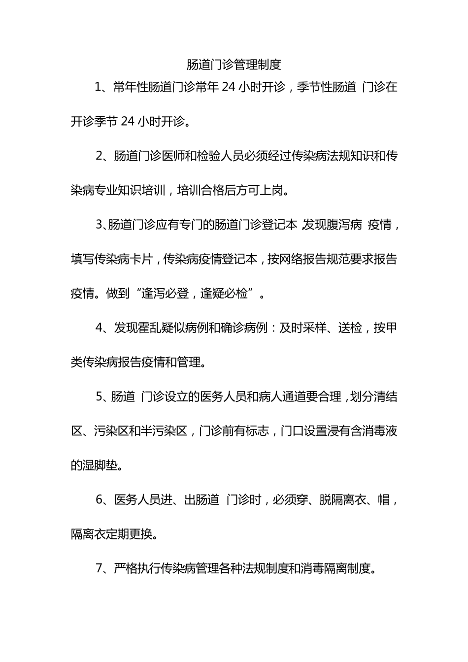 肠道门诊发热门诊相关制度_第3页