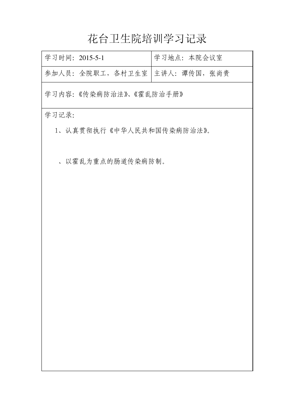 肠道门诊资料_第2页