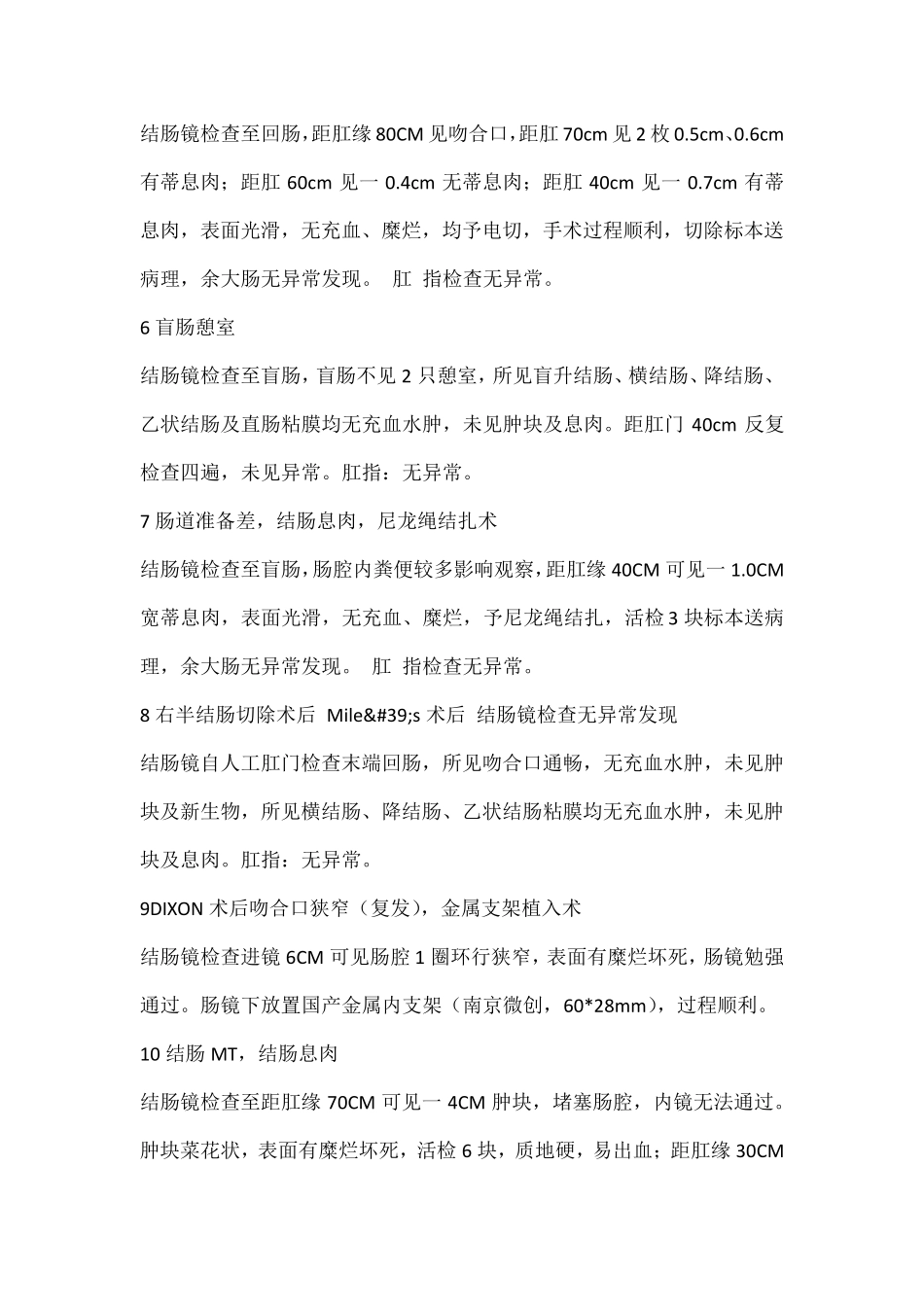 肠镜报告模板_第2页