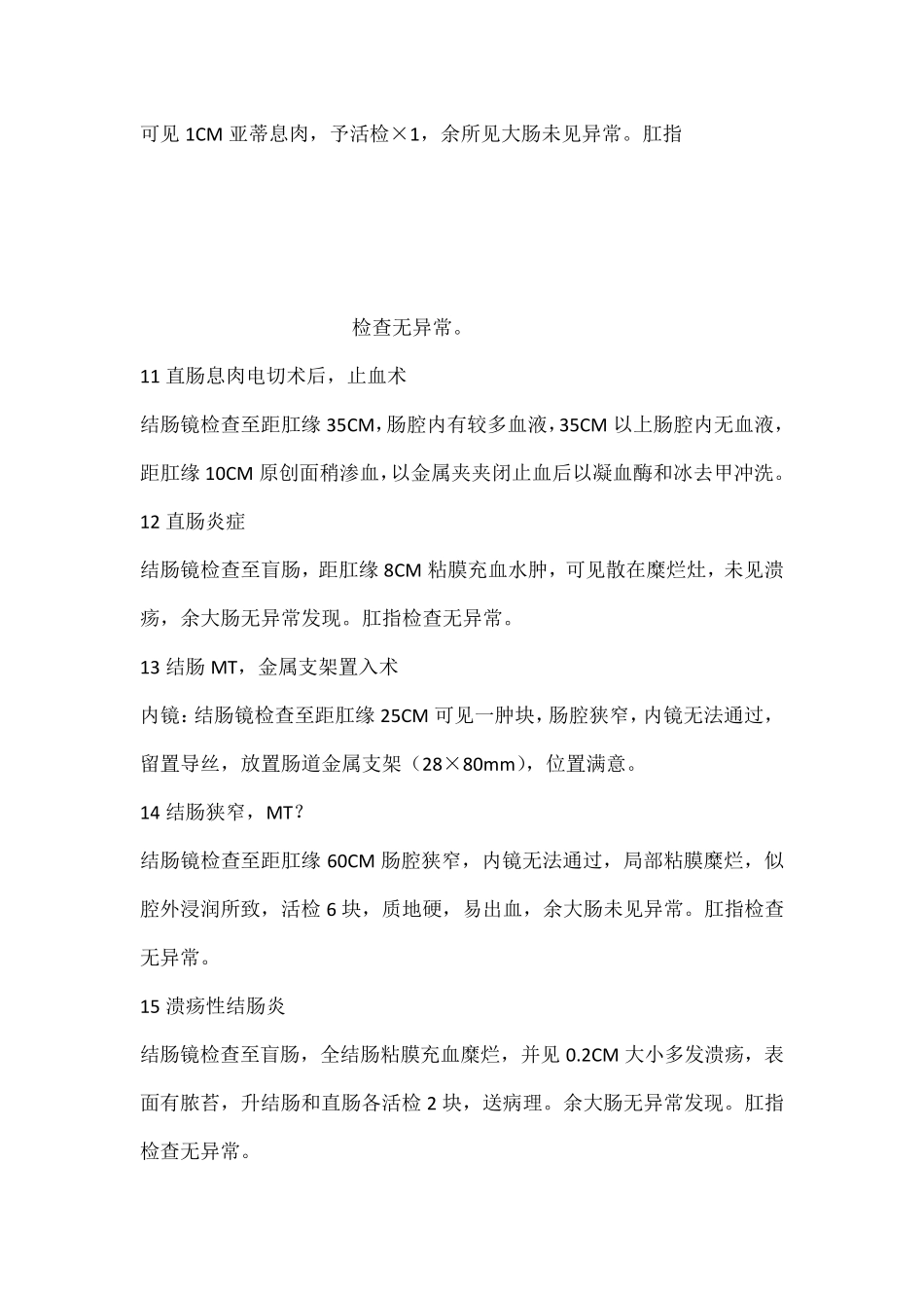 肠镜报告模板_第3页