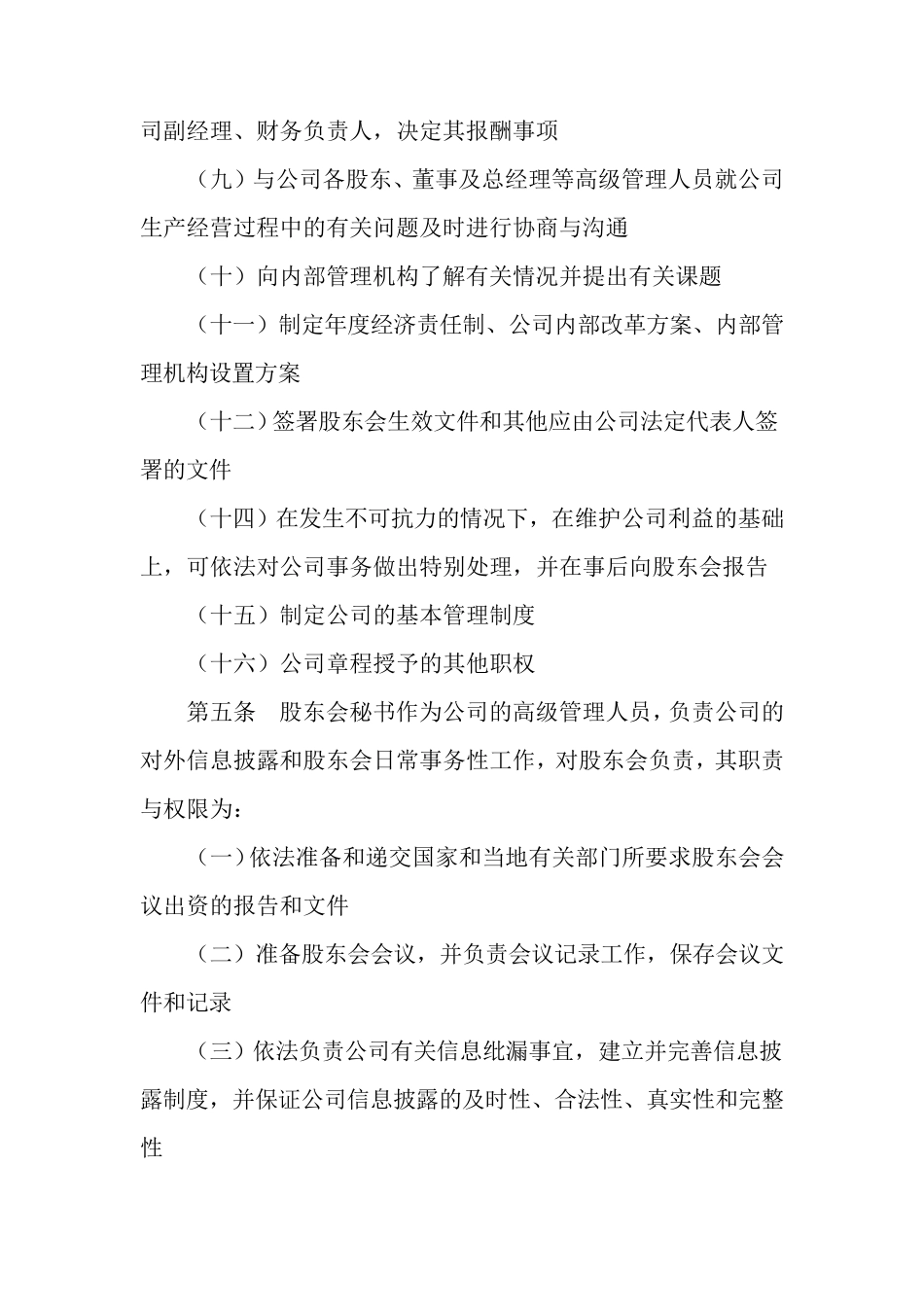 股东会会议制度_第3页