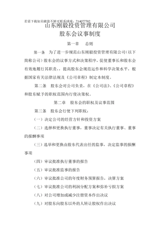 股东会会议制度