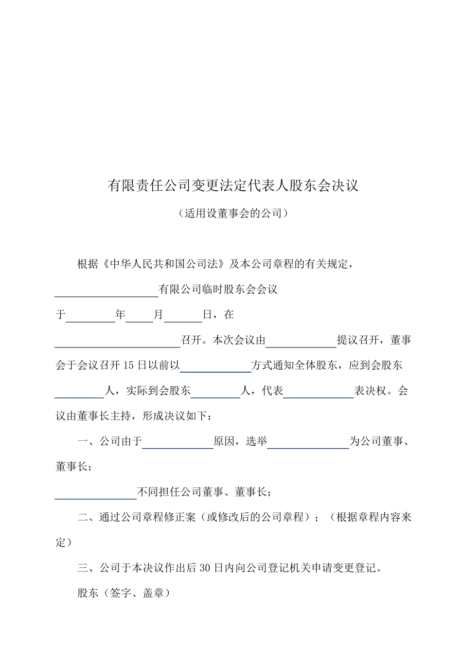 股东会决议样本_第3页